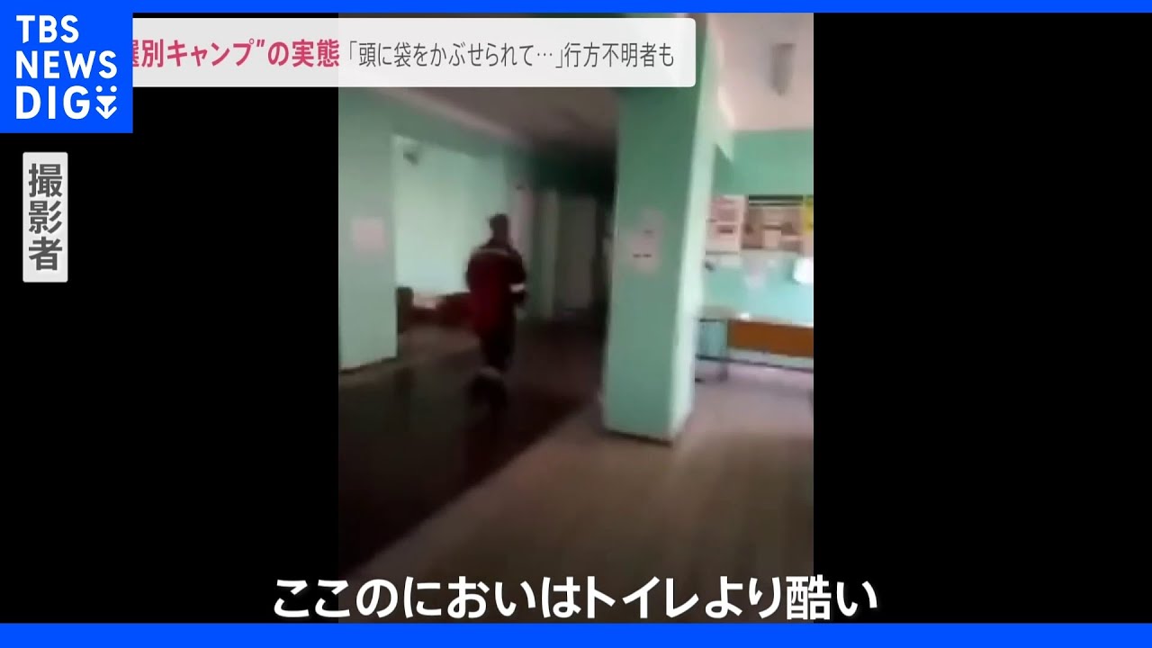 生還者の証言&nbsp;反ロシアの住民あぶり出す「選別キャンプ」…行方不明の住民も｜TBS&nbsp;NEWS&nbsp;DIG