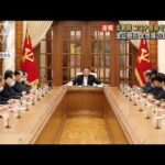 【速報】北朝鮮コロナ感染“初確認”金正恩氏が全地域の封鎖指示(2022年5月12日)