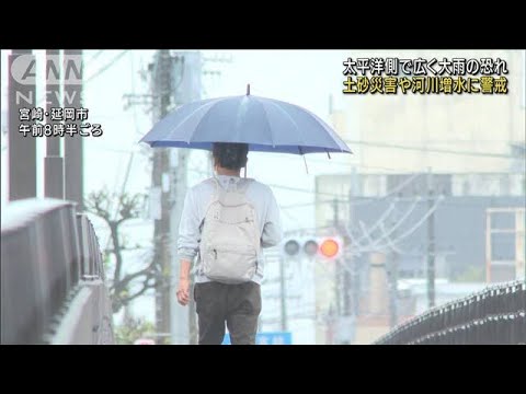 太平洋側で広く大雨恐れ　土砂災害や河川増水に警戒(2022年5月12日)