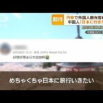 中国人「日本に行きたい」・・・外国人観光客の“解禁”検討　“歴史的円安”で待望の声(2022年5月10日)