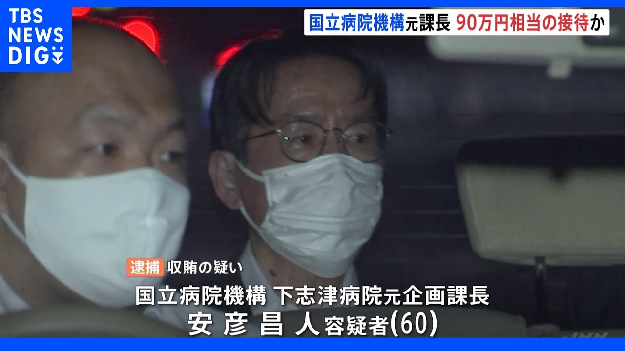 旅行や高級ブランド品の接待受ける&nbsp;国立病院機構の病院課長を収賄で逮捕&nbsp;千葉県四街道市｜TBS&nbsp;NEWS&nbsp;DIG