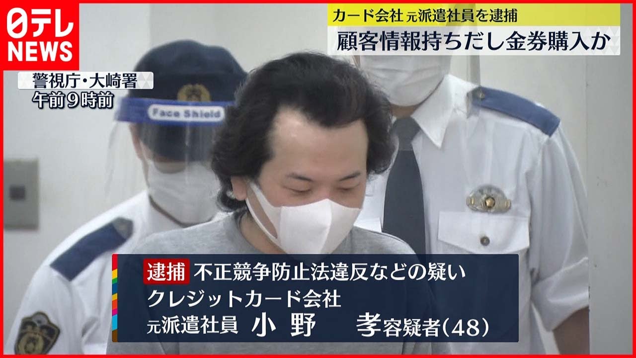 【逮捕】“顧客情報”持ち出し 金券購入か カード会社元派遣社員