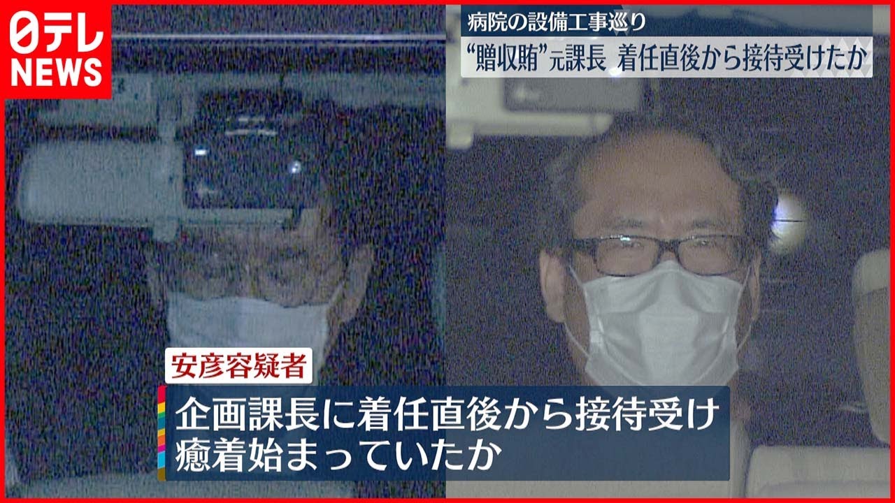 【国立病院贈収賄】着任直後から接待受けていたか 逮捕の病院元課長