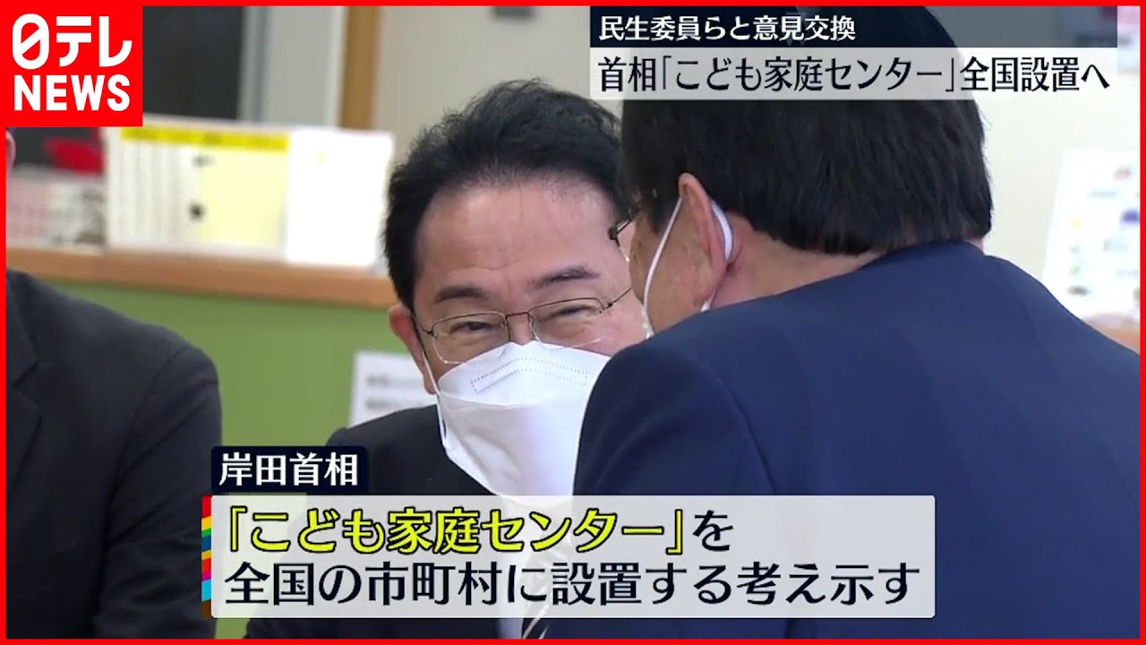 【岸田総理】民生委員と意見交換 「こども家庭センター」を全国設置する考え示す