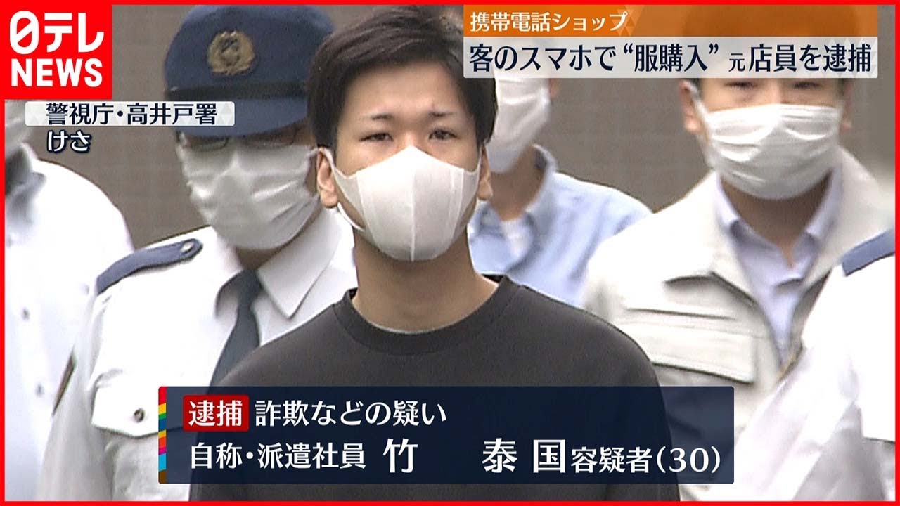 【逮捕】客のスマホで高級ブランド服を不正購入か　携帯電話ショップ元店員の男