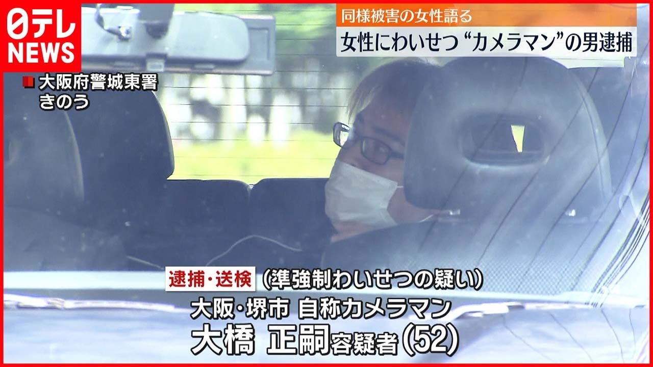 【逮捕・送検】写真のモデルとして勧誘 女性にわいせつか 52歳男
