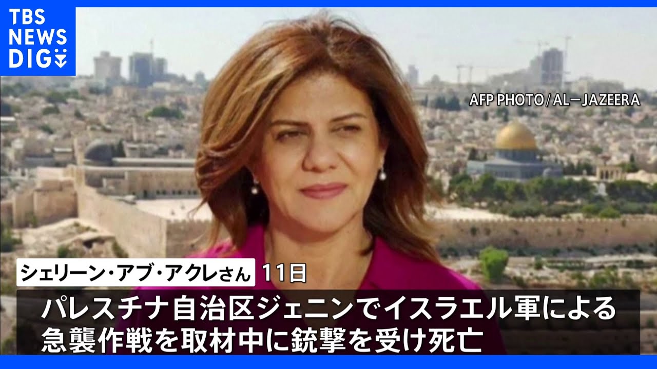 ヨルダン川西岸地区でパレスチナ人ジャーナリストが銃撃され死亡｜TBS&nbsp;NEWS&nbsp;DIG