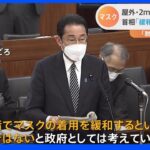 マスク着用見直し 総理「緩和は現実的でない」｜TBS NEWS DIG
