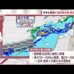 【全国の天気】今年も警戒!!　「線状降水帯」発生の恐れ(2022年5月12日)