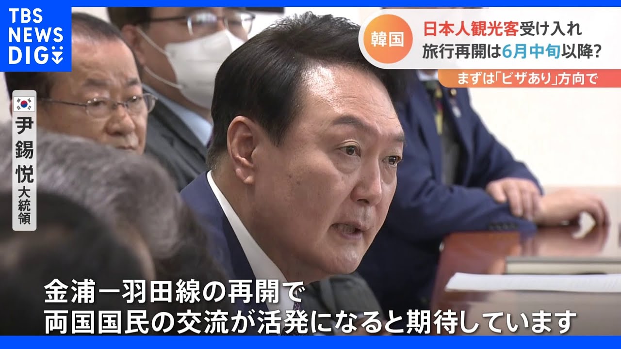 尹新大統領の誕生で旅行再開に向けた動きが韓国側で加速&nbsp;日本の観光客を心待ちにする声も｜TBS&nbsp;NEWS&nbsp;DIG