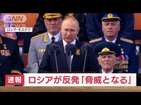 【速報】ロシアが反発「脅威となる」　フィンランドNATO加盟方針に(2022年5月12日)