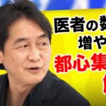 【産科医不足】地方ではワンオペ勤務が限界に？広大なカバーエリアでどう命を守る？夏野剛と考える医療課題の解決｜《アベマで放送中》