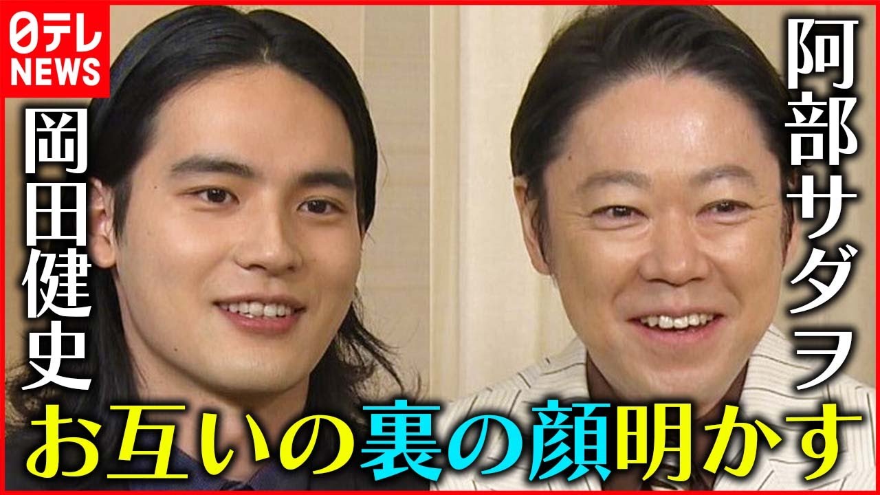 【阿部サダヲ･岡田健史】初共演にしてダブル主演 岡田健史の表情はまるで“コロッケさん”？