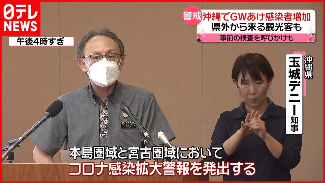 【新型コロナ】感染再拡大への懸念高まる…沖縄一部で”コロナ感染拡大警報”発出