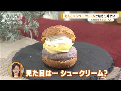 “ハイブリッドスイーツ”意外な組み合わせ？おいしさ倍増！【あらいーな】(2022年5月13日)