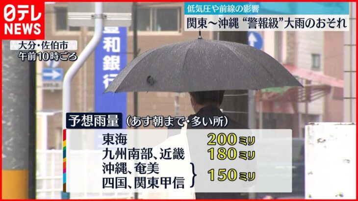 【土砂災害などに警戒】関東～沖縄 “警報級”大雨のおそれ