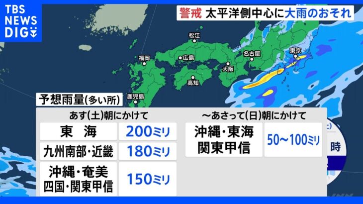あすにかけて「警報級」大雨に警戒　西日本～東日本の太平洋側｜TBS NEWS DIG
