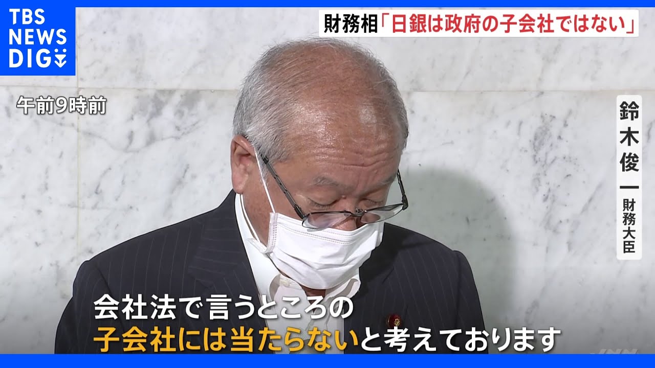 「政府の子会社にはあたらない」財務相が安倍元総理の発言を否定|TBS NEWS DIG