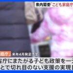 「こども家庭庁」設置法案が衆院・内閣委で可決｜TBS NEWS DIG