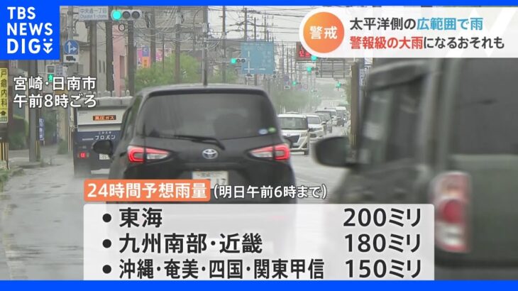 あすの朝にかけ太平洋側の広範囲で“警報級の大雨”のおそれ　土砂災害など警戒呼び掛け｜TBS NEWS DIG