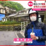 【激しい雨に注意】関東から沖縄…長崎市では住宅の土台崩落も