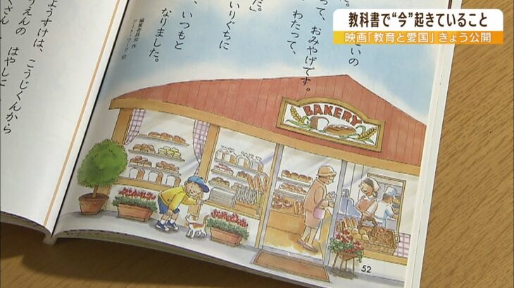 なぜ「ベーカリー」が「和菓子店」に？“知って欲しい教科書の今”を映画化（2022年5月13日）