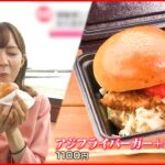 【サウナ飯】お腹も“ととのう” そば&牛ステーキ&ハンバーガー