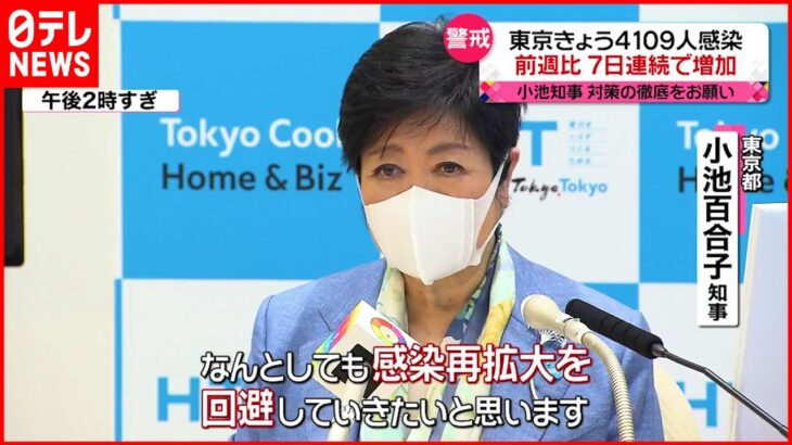 【新型コロナ】感染再び増加傾向 飲食店”不安の声”「ぱたっと客足止まっちゃった」