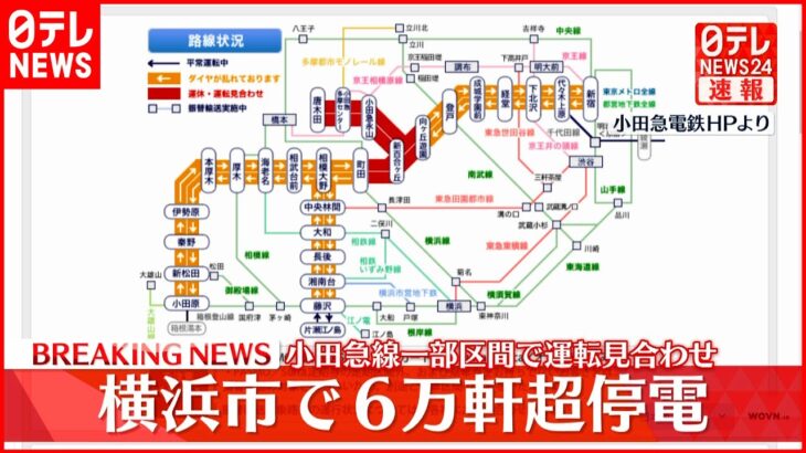 【速報】停電影響　小田原線一部区間で運転見合わせ