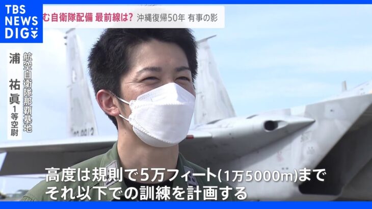 「最初に狙われる…」自衛隊配備の島に忍び寄る有事の影 沖縄復帰50年の今も戦争への恐怖と隣合わせのまま｜TBS NEWS DIG