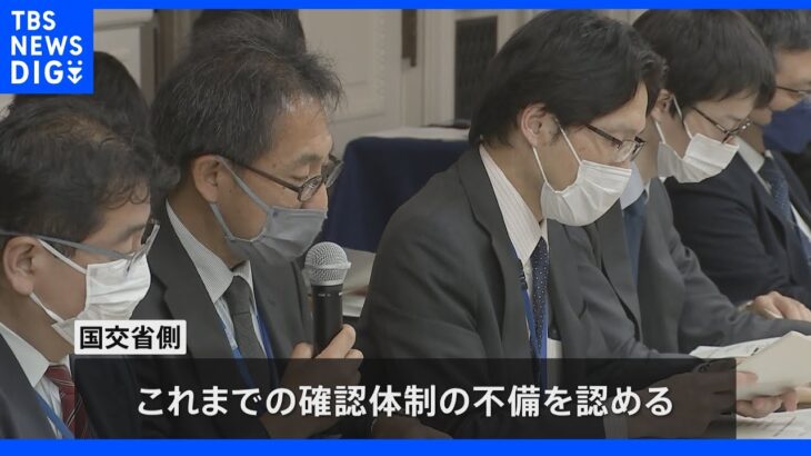 「大いに猛省」知床遊覧船事故 国交省 監査体制不備で｜TBS NEWS DIG