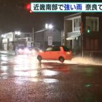 朝にかけて近畿南部中心に大雨　奈良・川上村の国道１６９号では土砂崩れが発生（2022年5月14日）
