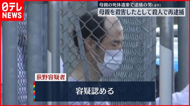 【事件】顔や体に複数のあざ、血痕も…同居の母親を窒息させ殺害か　49歳の男を再逮捕