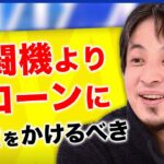 【軍事研究】ひろゆき「自衛隊も政治家もバカなのかな」戦闘機よりドローンの時代？軍事アレルギーの日本社会｜《アベマで放送中》