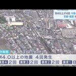 京都府南部で相次ぐ地震　政府の地震調査委「１～２か月は今のような状態が続く」（2022年5月14日）