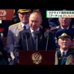 ウクライナ国防省高官「プーチン氏がんなどの病気」(2022年5月15日)