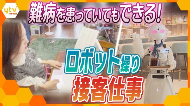 体を動かすことが困難でも、高齢でも、気持ち一つで仕事ができる！IT進化で広がる“新しい働き方”とは？