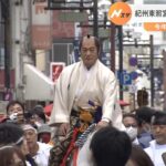今年で４００年「和歌祭」　俳優・松平健さんが徳川吉宗役として参加し盛大に開催（2022年5月15日）