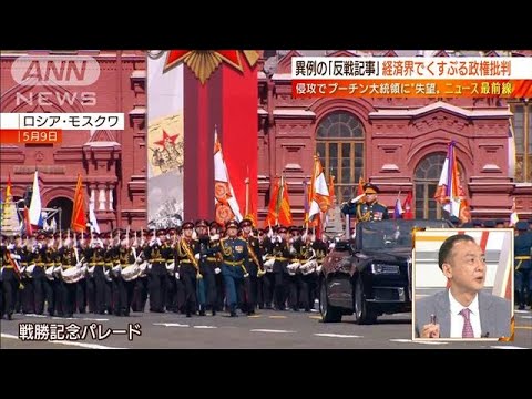 【日曜スクープ】ロシアは耐えられるか！？長期戦突入(2022年5月15日)