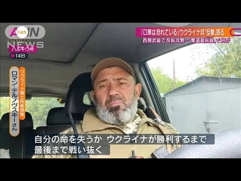 “反撃のウクライナ軍” 奪還した村に残されたロシア軍の罠「かばんの中に爆弾」(2022年5月15日)