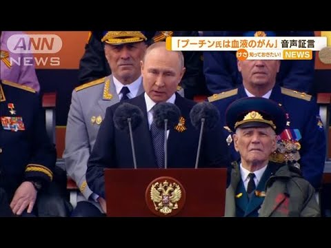 「プーチン大統領は血液のがん」“新興財閥”が発言(2022年5月16日)