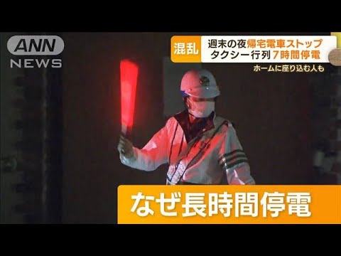 「地中送電線」老朽化　故障の原因か・・・横浜など7万軒　“停電7時間”で大混乱(2022年5月16日)