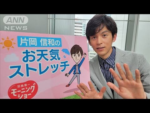 薄着でお出かけ時のおなかストレッチ・・・モーニングショー　片岡信和のお天気ストレッチ(2022年5月16日)