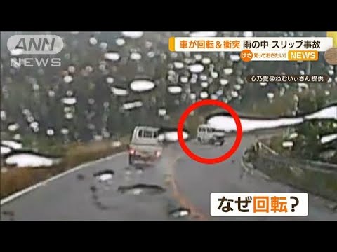 ワゴン車がくるくる回転・・・衝突　雨の中スリップ事故(2022年5月16日)