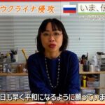 【いま、伝えたい】「ウクライナ人にとって悲劇的普通のロシア人にとってもいいことはない」陶芸家からのメッセージ【ウクライナ侵攻】