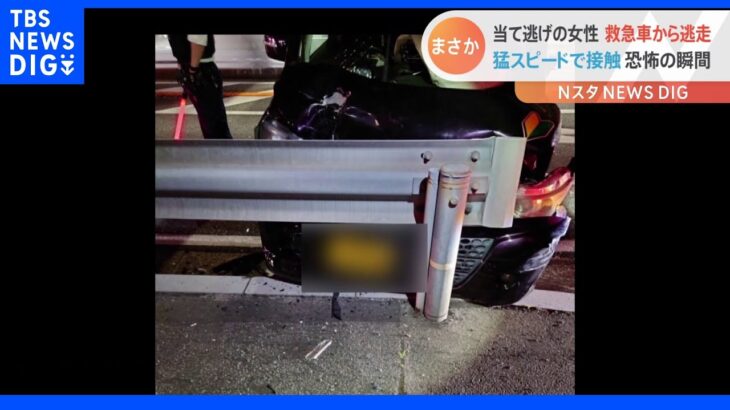 「猛スピードで後ろからドン」衝突事故の“暴走車” 事故後に運転手がとった驚きの行動｜TBS NEWS DIG