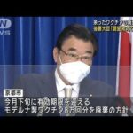 ワクチン廃棄問題　後藤大臣「調査考えていない」(2022年5月17日)