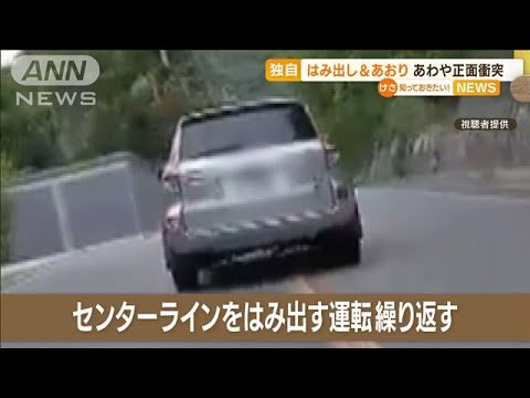 【独自】“はみ出し運転”繰り返し・・・あわや正面衝突(2022年5月17日)