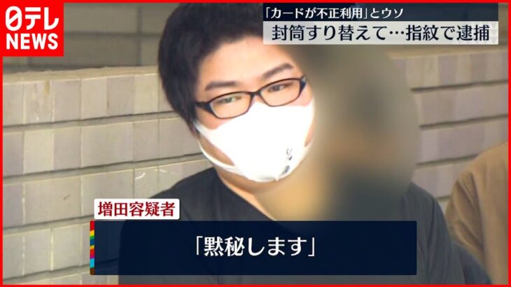 【男逮捕】高齢女性のキャッシュカード盗み 現金１００万円を引き出したか