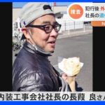 “火を放ち外から施錠か”埼玉・朝霞市放火殺人事件｜TBS NEWS DIG